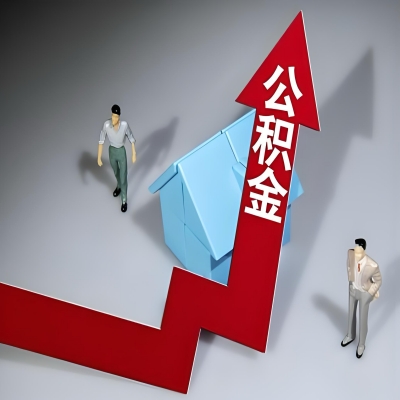 在黑河代办提取公积金准备什么材料可以当场到账？